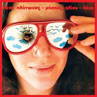 Μάσκες Ηλίου (Sun Masks)