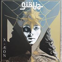 X-ÆON